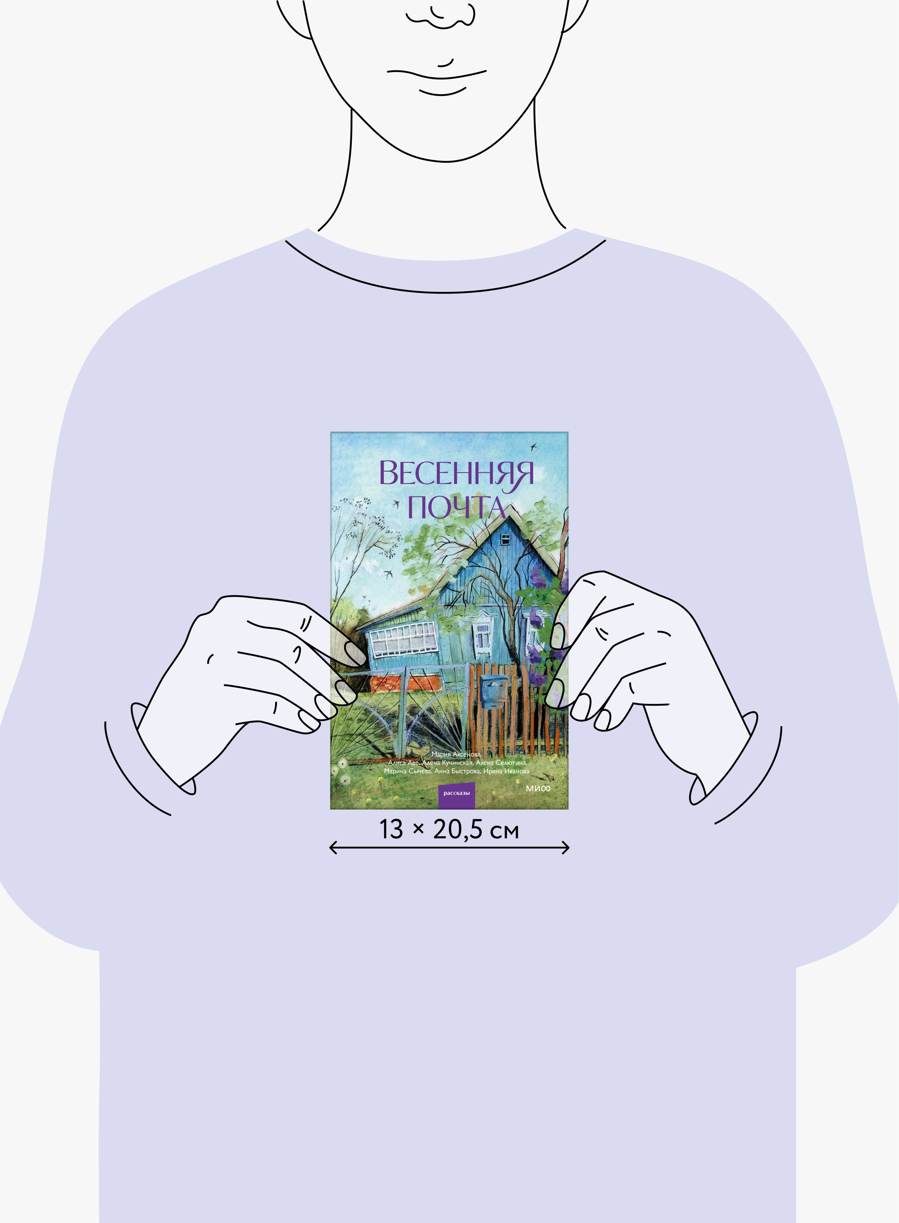 Весенняя почта | Spring Mail - Ozon image 4