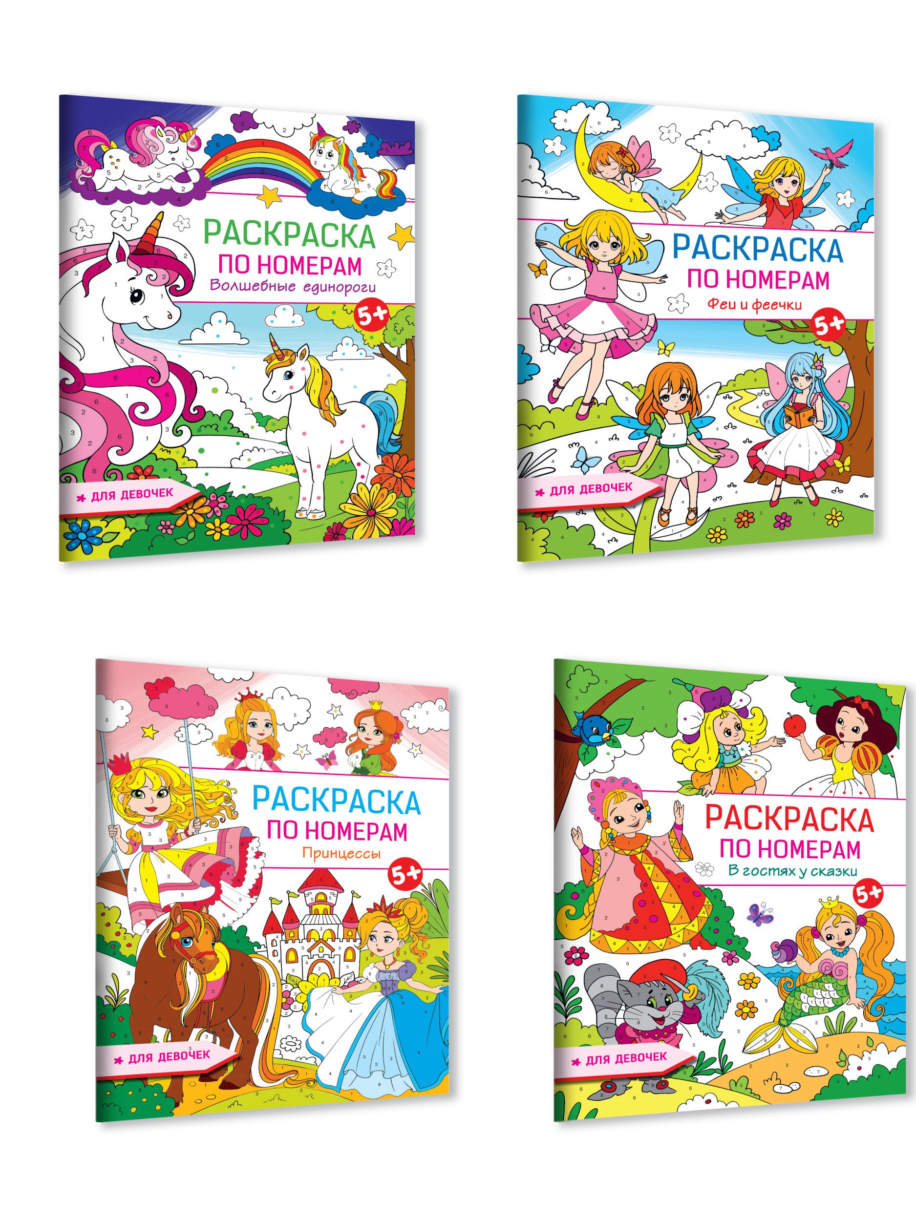 Раскраски для девочек. Принцессы и единороги | Coloring Books for Girls: Princesses and Unicorns - Ozon image 5