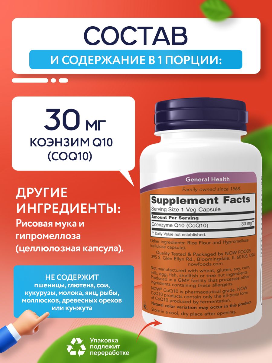 Now, CoQ10 30mg 240 VCAPS