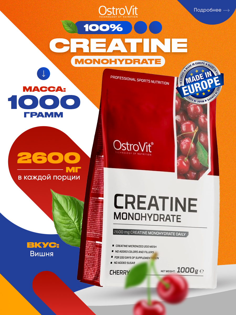 Ostrovit, Creatine Monohydrate 1000 g, Вишня