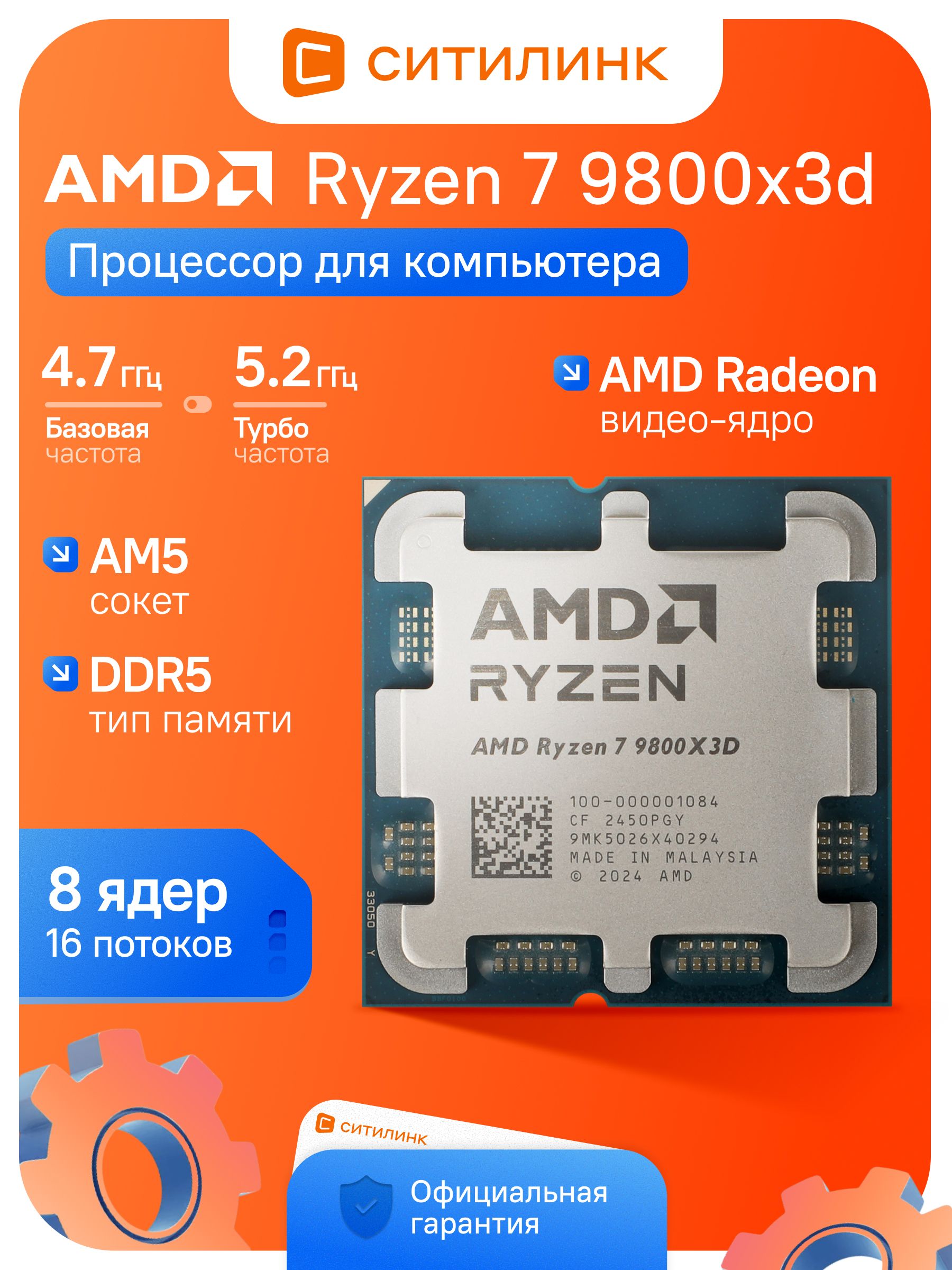 Процессор AMD Ryzen 7, OEM (без кулера), 8 яд., 4.7 ГГц 100