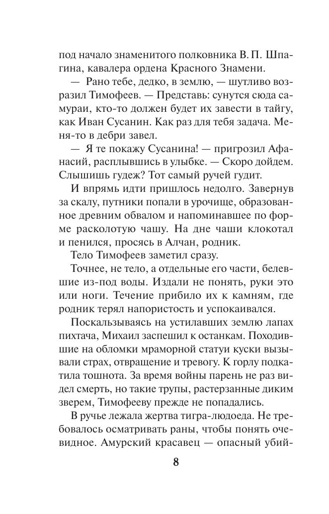 След у таежной реки | Trail - Ozon image 4