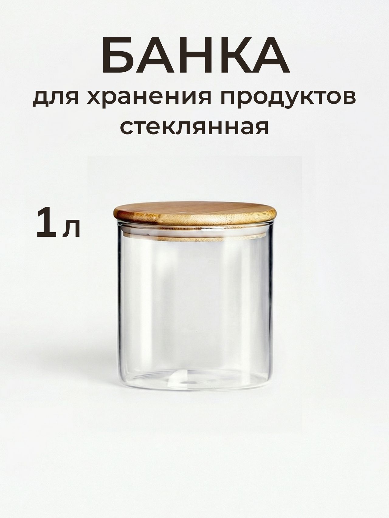 AppetiteБанкадляпродуктов,1000мл,1шт
