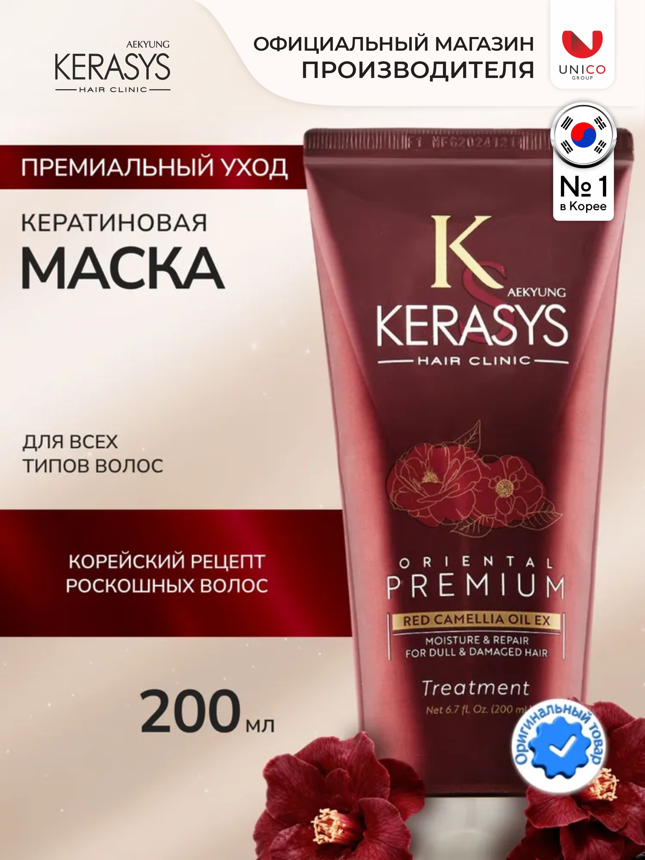 Kerasys Укрепляющая и восстанавливающая кератиновая маска против выпадения, липидная маска для ухода за сухими, поврежденными, ломкими волосами