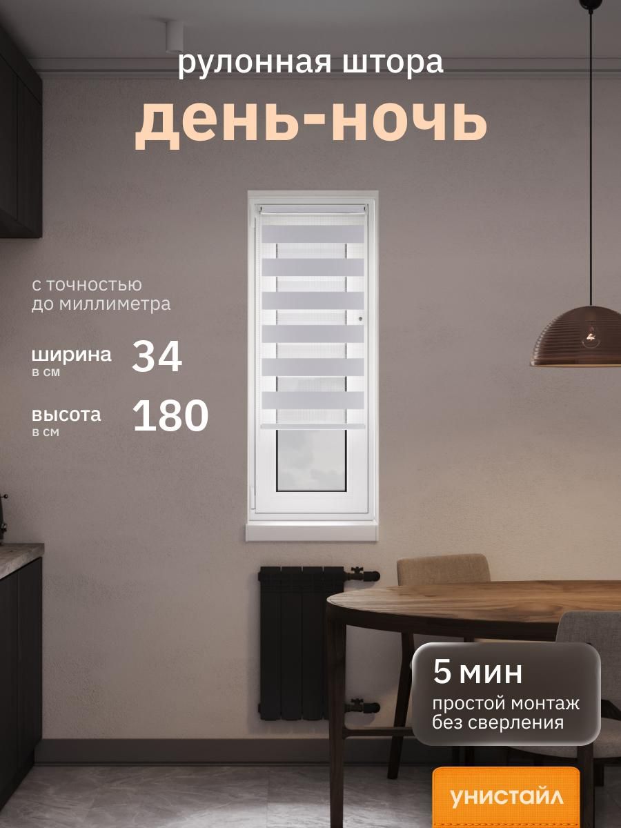 Рулонныешторы34х180смдень/ночь(зебра),Серый,комплектацияMini