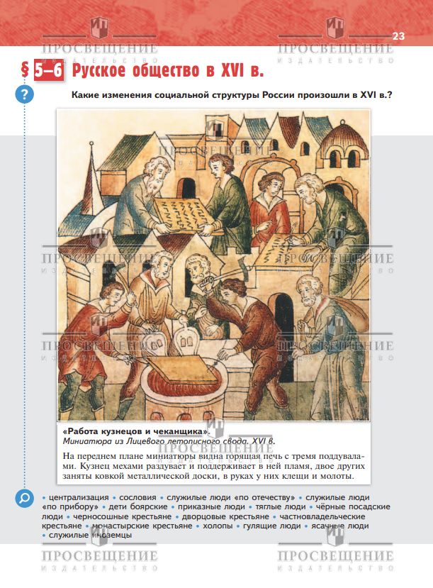 История. История России. XVI - XVII вв. 7 класс. Учебник | History of Russia. XVI - XVII Centuries. 7th Grade Textbook - Ozon image 6