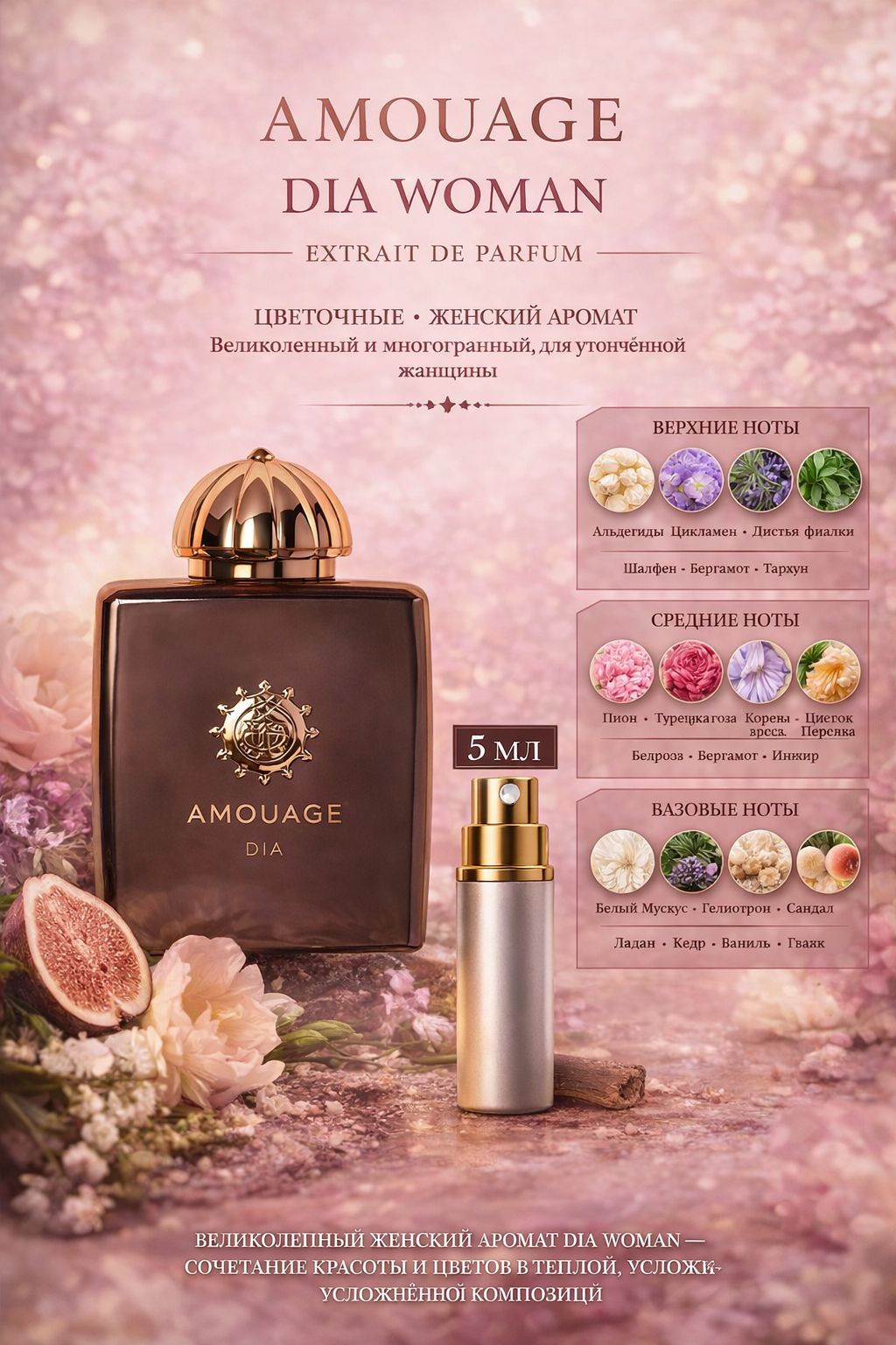 Amouage Dia Woman Парфюмерная вода для женщин 5 мл Отливант купить