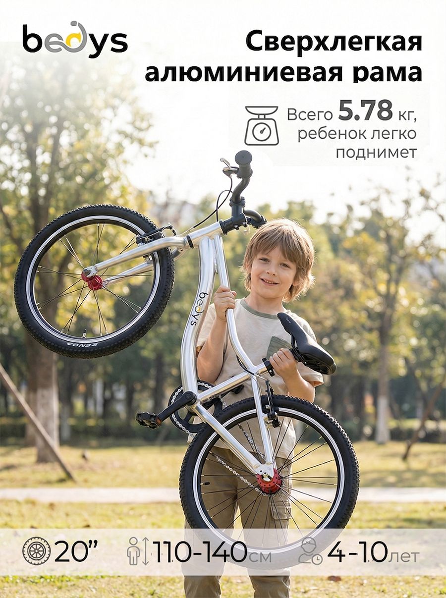 Криваярама+100%алюминийBedysвелосипед20дюймов:легкостьикомфортдляребенка!