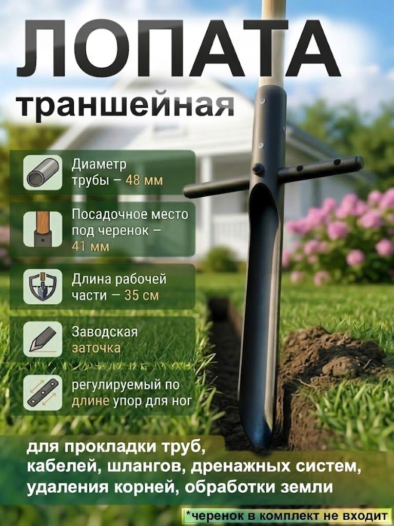 Лопататраншейнаяузкаядляпрокладкикабелейитруб,черная
