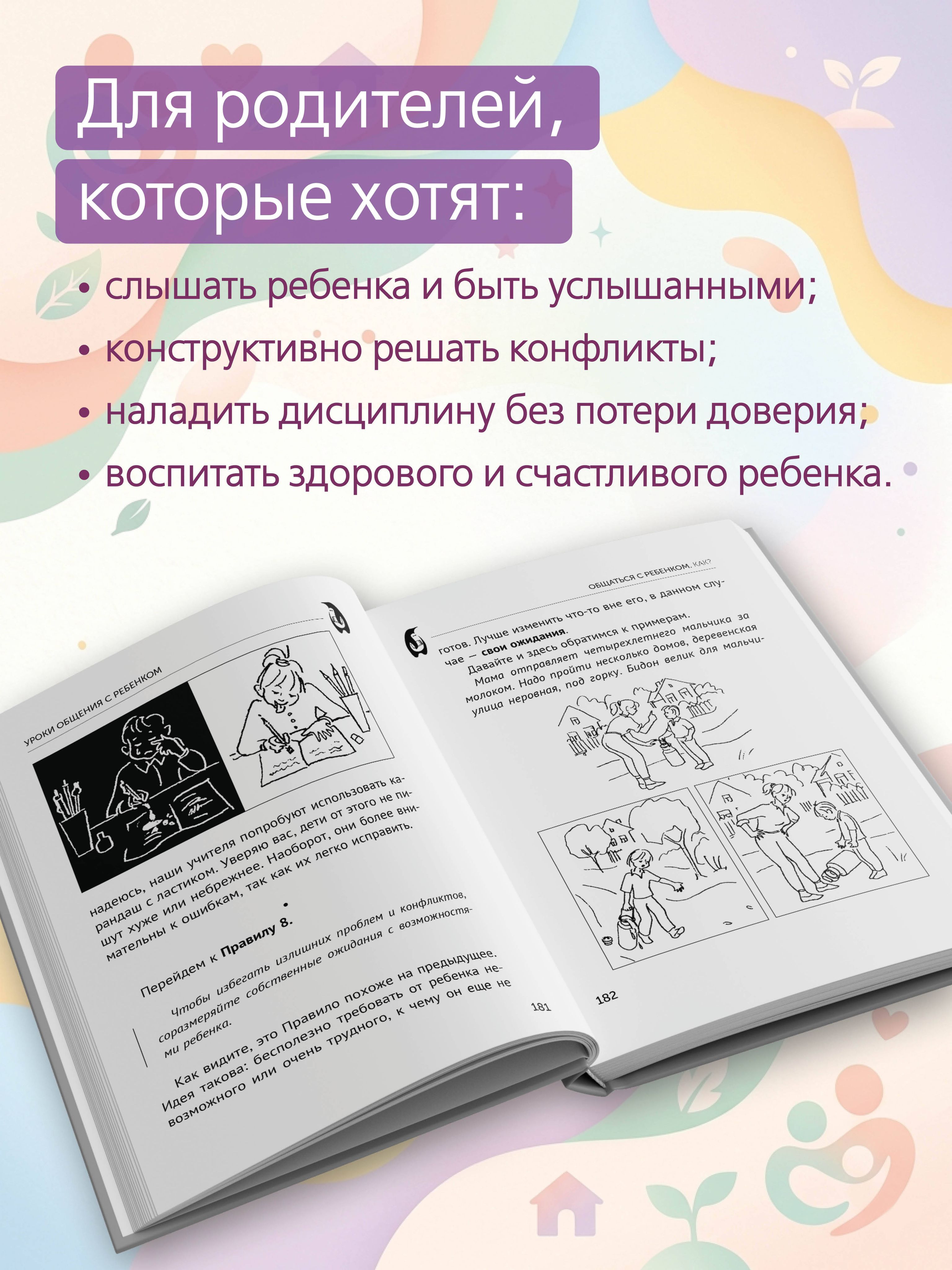 Общаться с ребенком. Как? | Obshchat'sia s rebenkom. Kak? - Ozon image 3