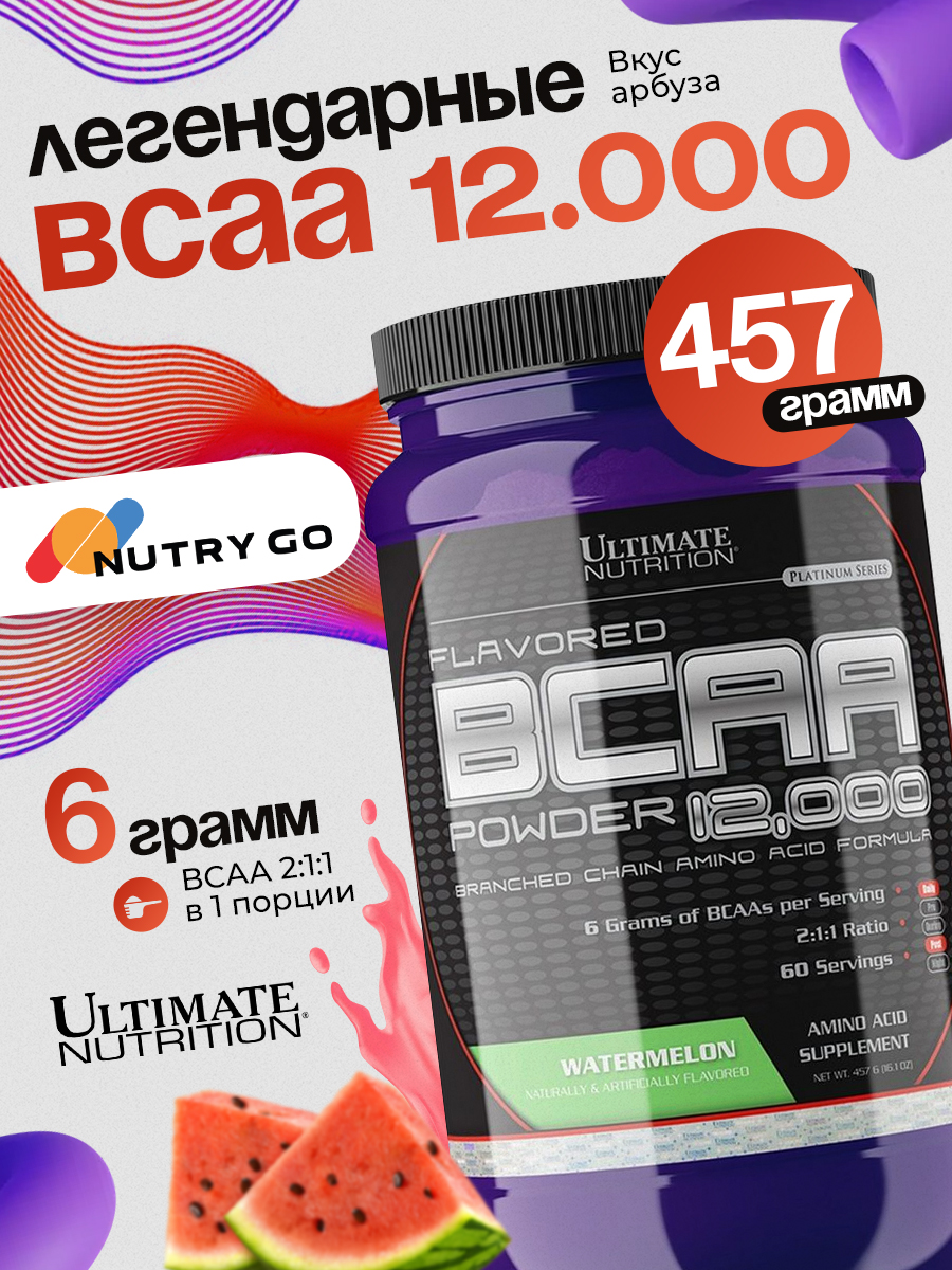 Ultimate Nutrition, Bcaa 12000, 457 г, арбуз