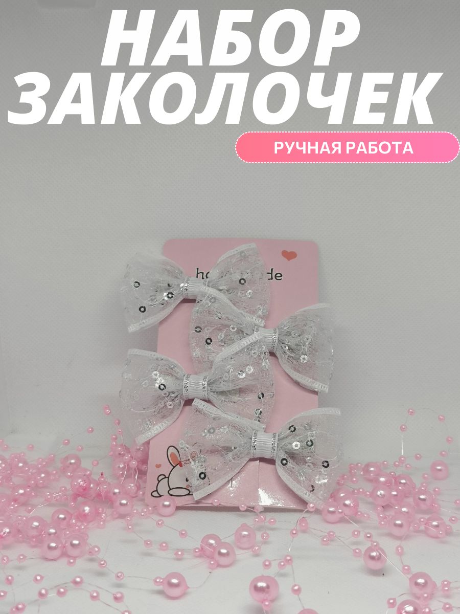 Заколки для волос 4 шт.