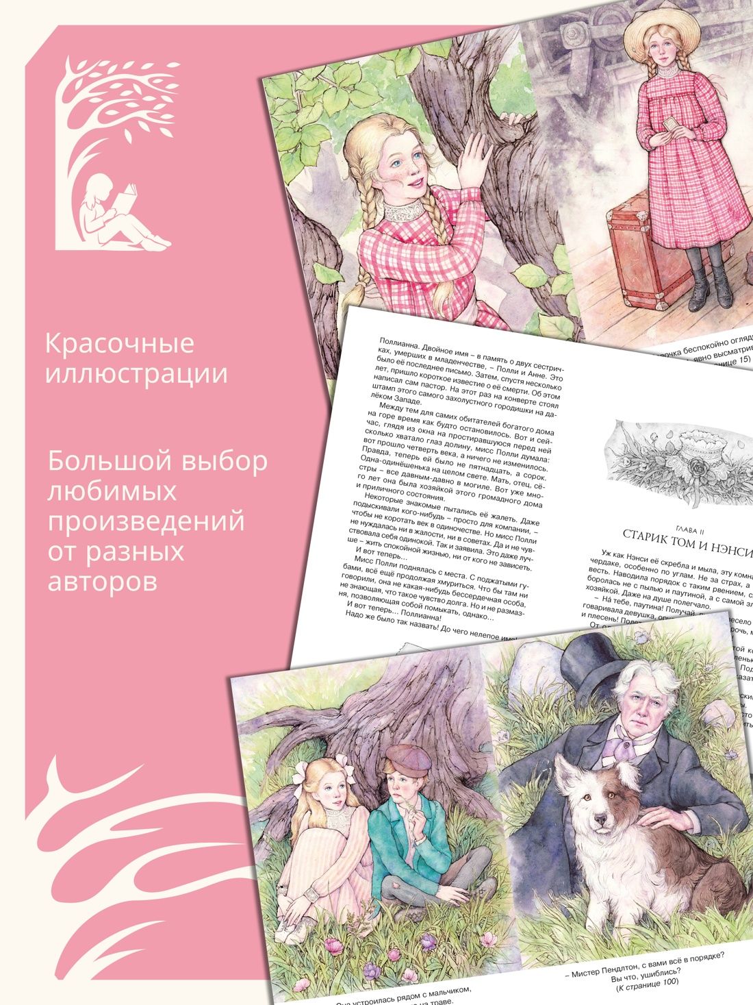 Поллианна | Pollyanna - Ozon image 1