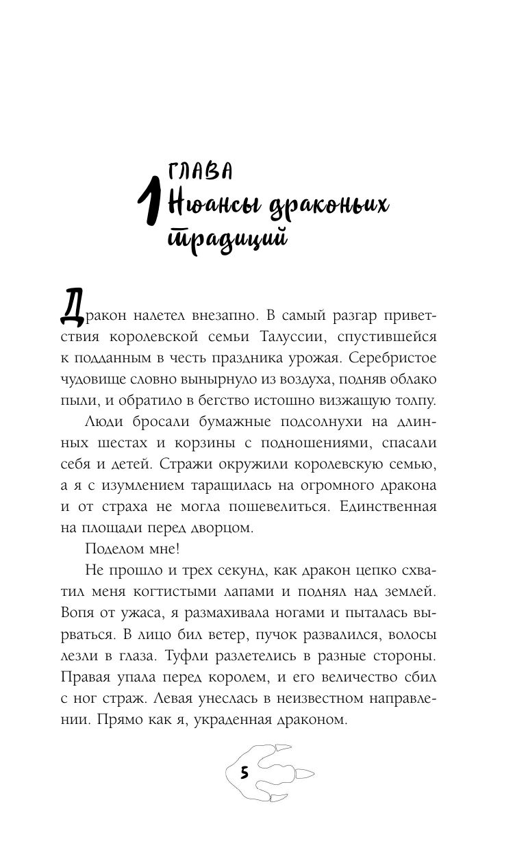 Трудности перевода с драконьего | Difficulties of Translating Dragon-Speak - Ozon image 4