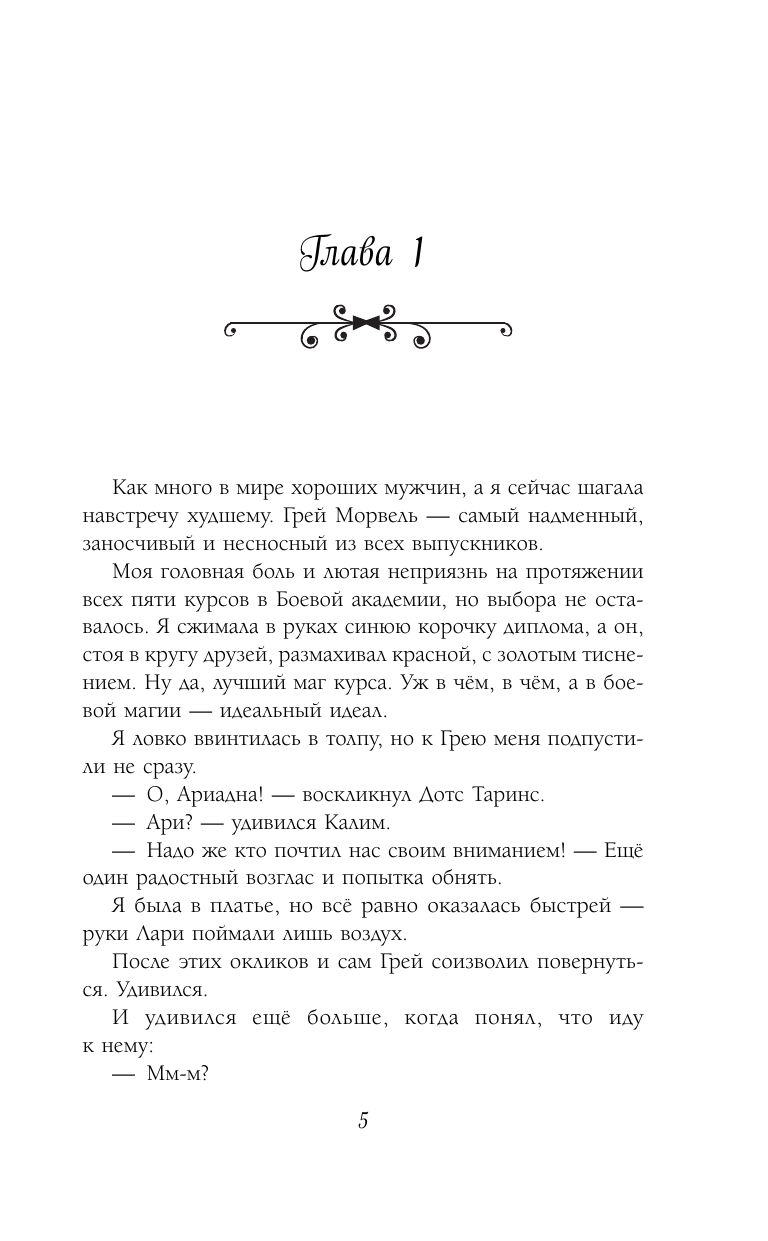 Идеальная жена боевого мага | The Ideal Wife of a Battle Mage - Ozon image 5