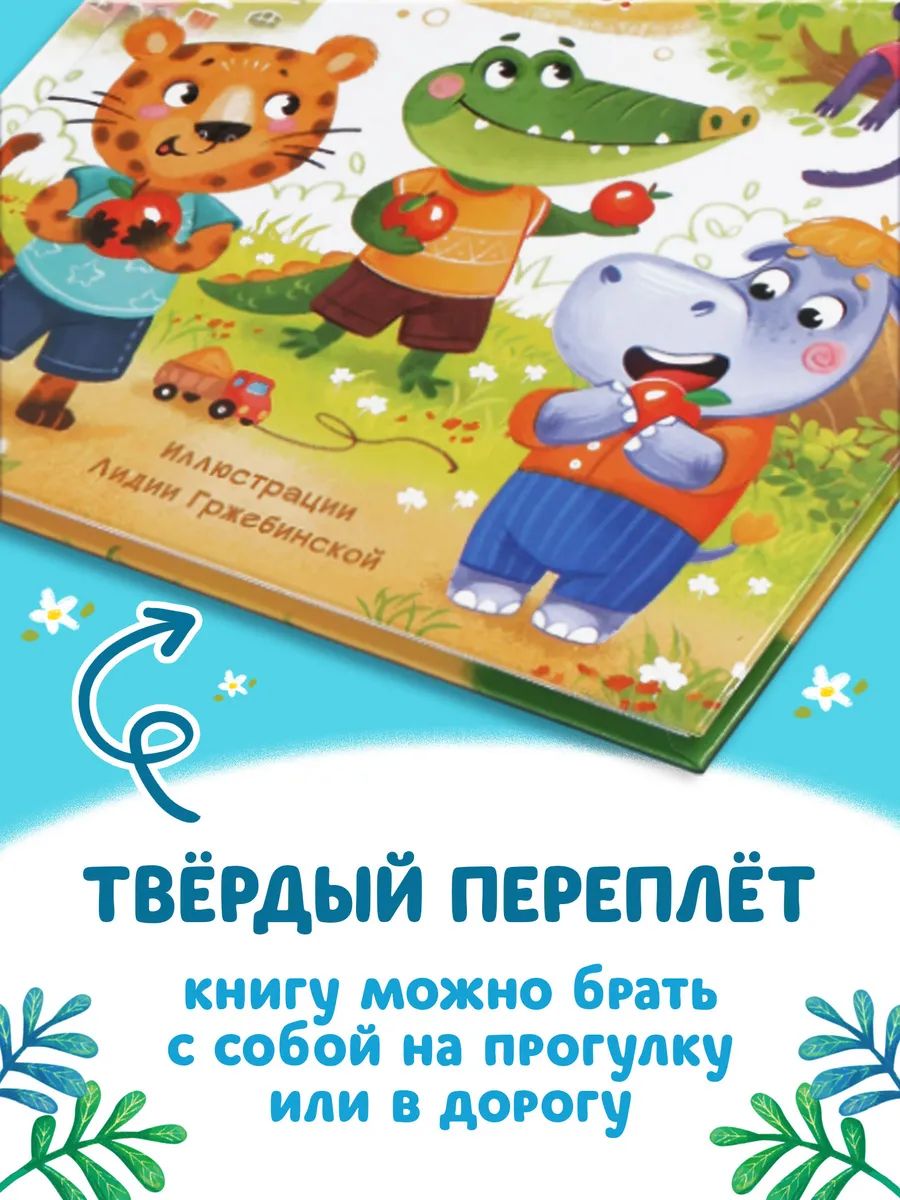 Терапевтические сказки для детей, "Как правильно поступить?", Буква-Ленд, книги для детей 3+ | Russian-Language Book - Ozon image 1