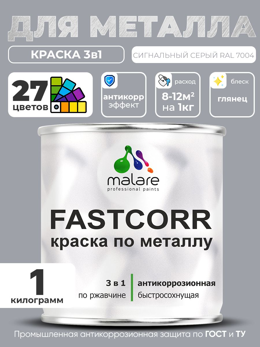 Краска для металла по ржавчине Malare FastCorr, для наружных работ износостойкая