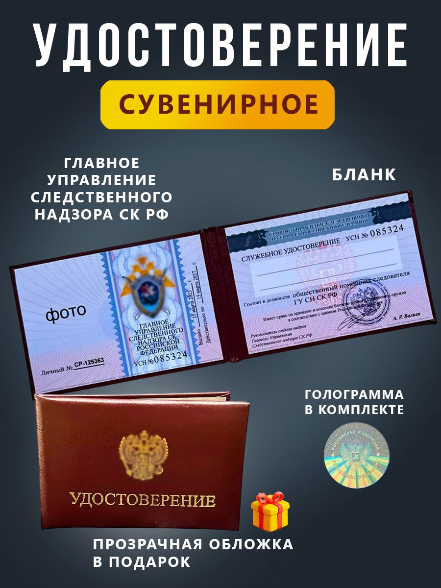 Сувенирноеудостоверениебланк-КсиваУправлениеСК