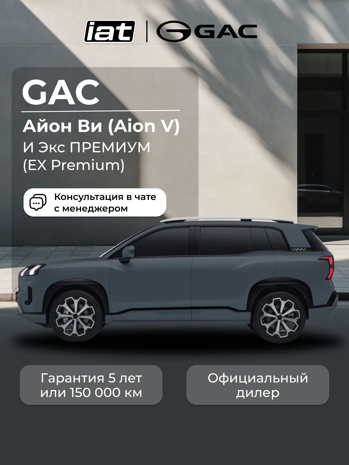 АвтомобильновыйGACAionVElectroАвтомат(AT)150.0кВтEXPremium2026серый,(салоноранжевый)