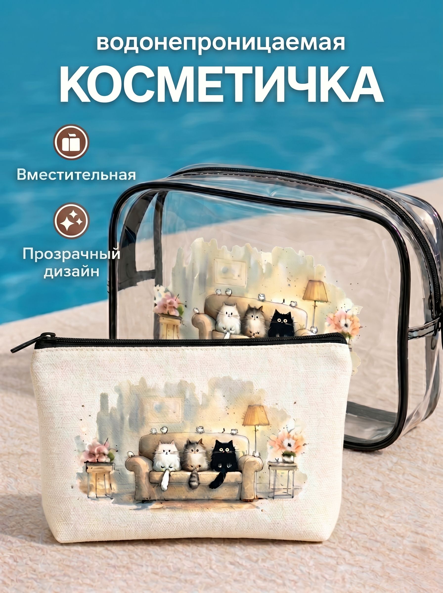 Наборкосметичек