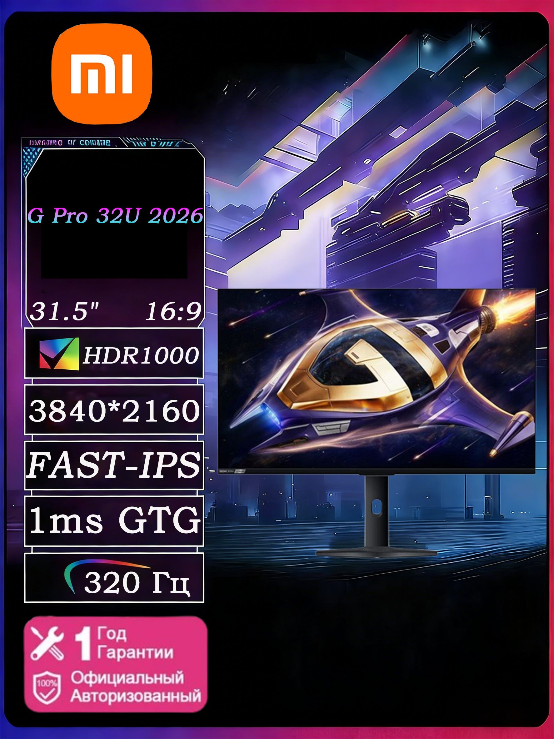 32"Монитор4K,160Гц,гибридныйрежим,игровоймониторGPro32U2026,IPS,3840x21604K,320Гц,черный