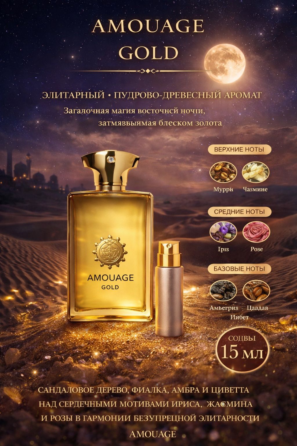 Amouage Gold Парфюмерная вода для мужчин 15 мл Отливант купить