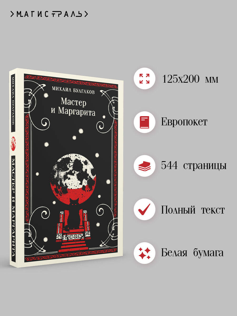 Мастер и Маргарита | Mikhail Bulgakov: Heart of a Dog - Ozon image 1