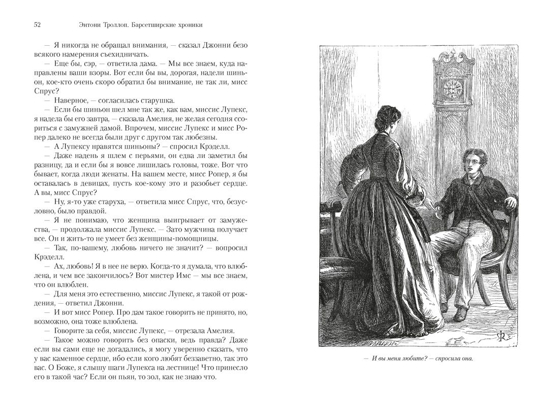 Барсетширские хроники. Книга 4. Оллингтонский Малый дом | The Small House at Allington - Ozon image 7