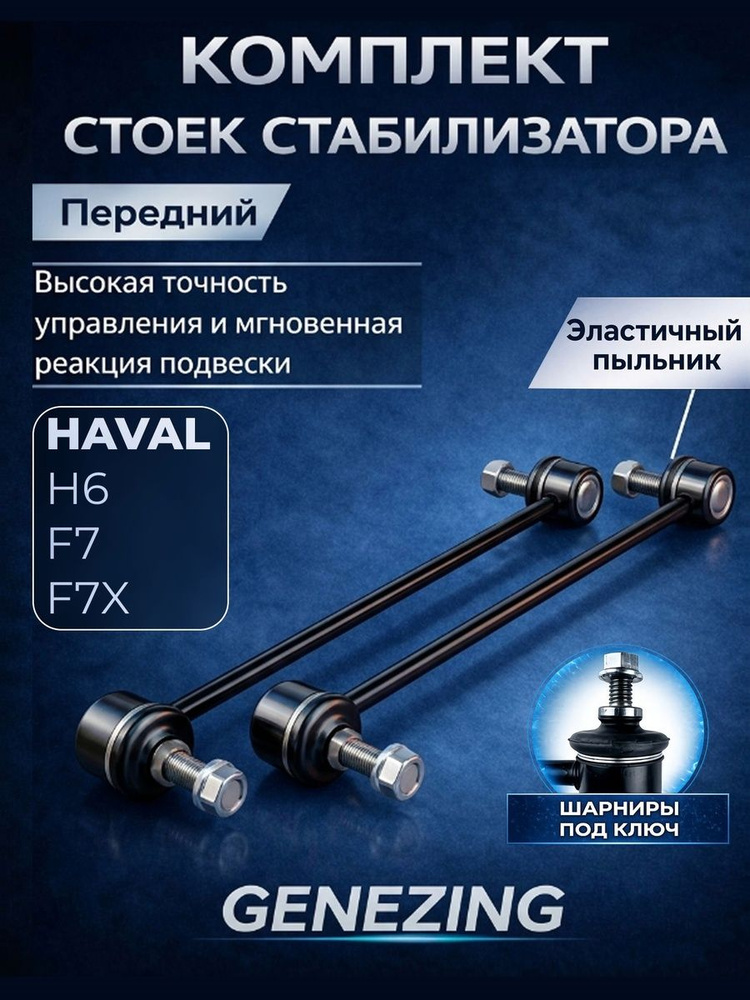Стойка передняя Haval F7 18-22 / F7x 19-22 (Слева)