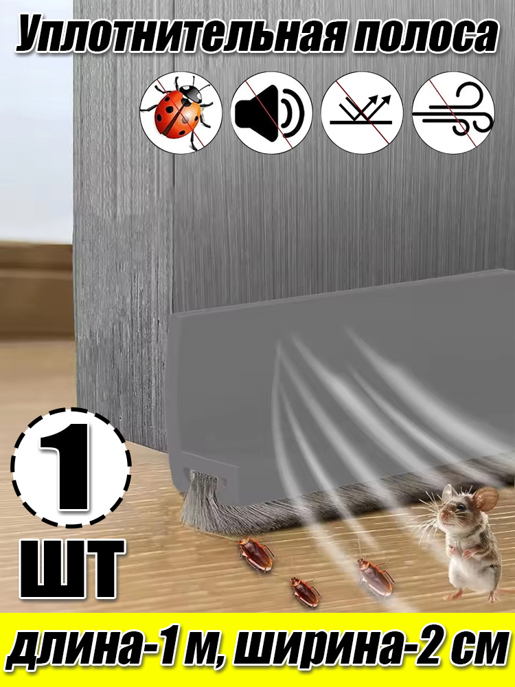 Щеточный уплотнитель #1