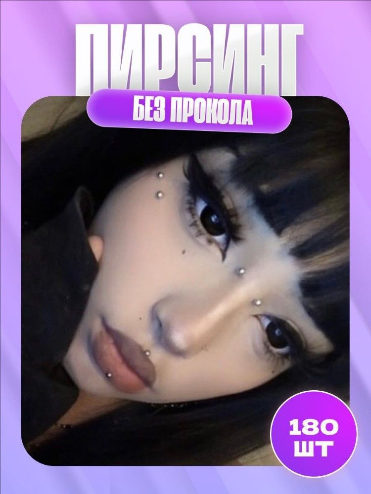 Пирсинг #1
