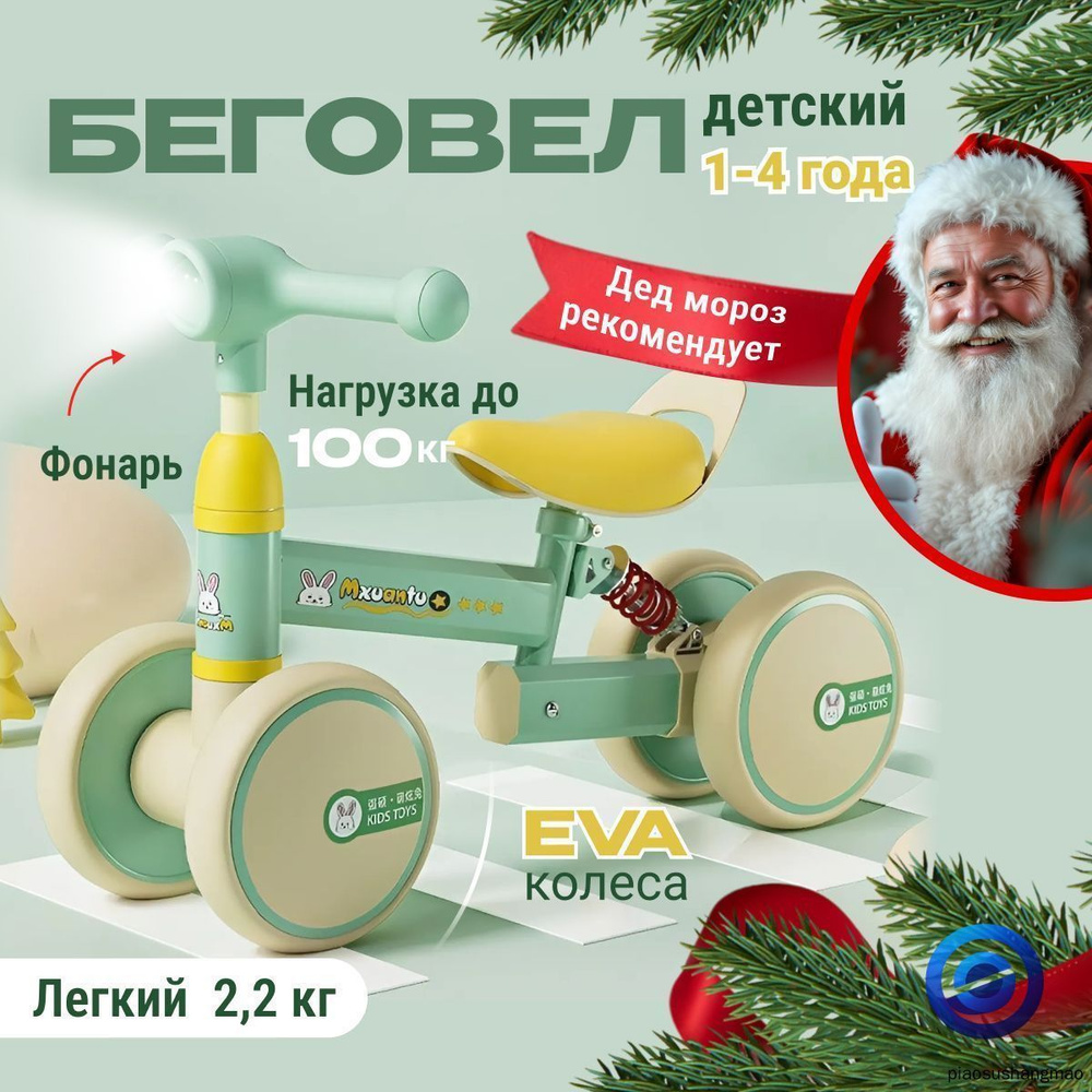 Беговел #1