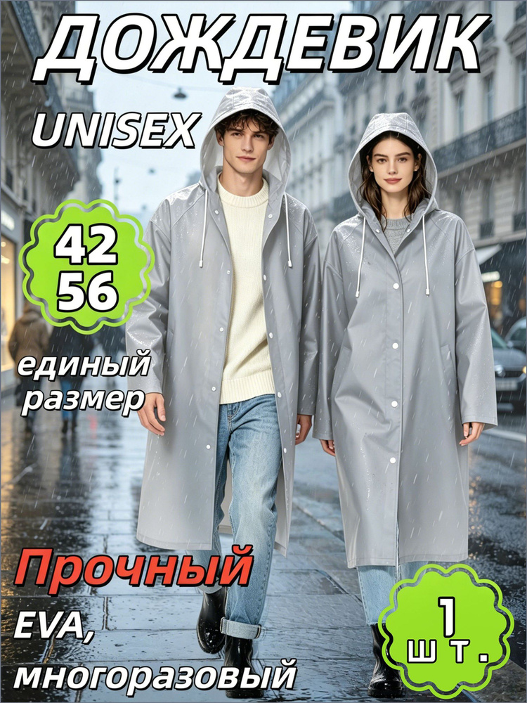 Дождевик RUISHYY #1
