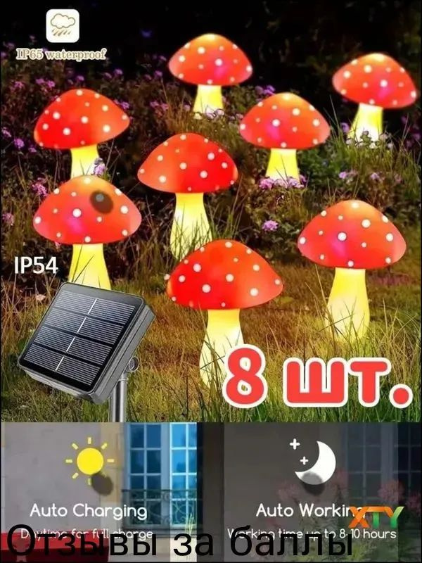 Уличный светильник, 1.2W, количество ламп:8шт #1