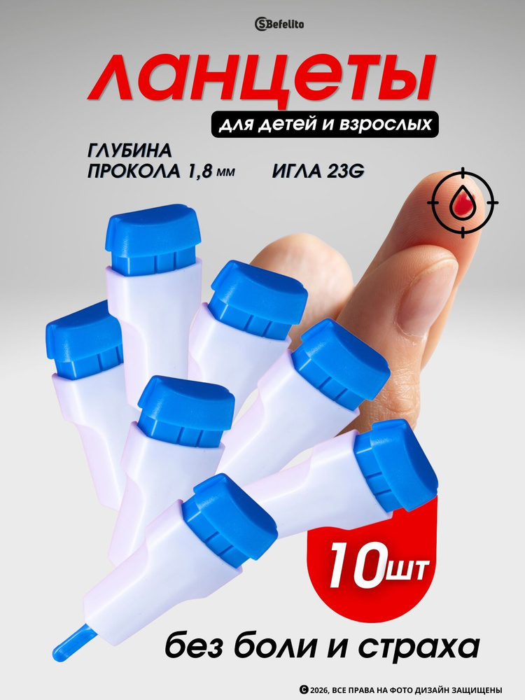 Автоматический ланцет (скарификатор) для безболезненного забора крови и получения образцов капиллярной #1