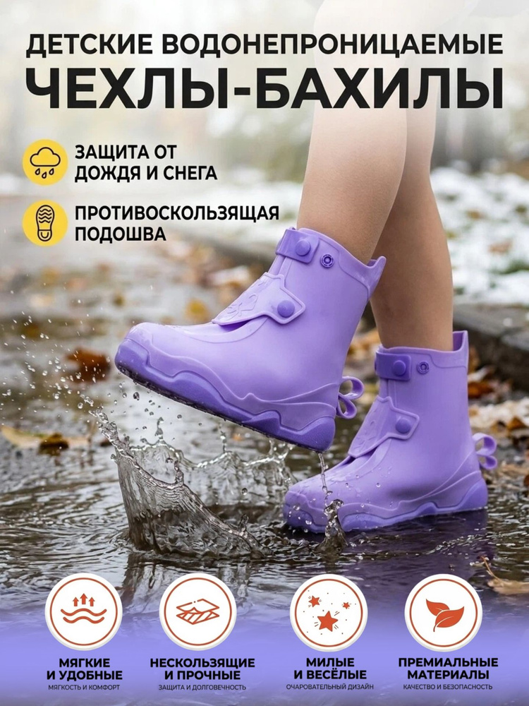 Галоши #1