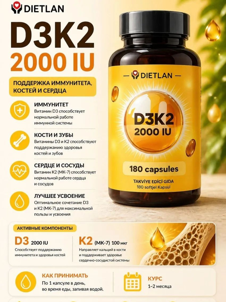 Витамин D3 K2 2000 МЕ, 180 капсул #1