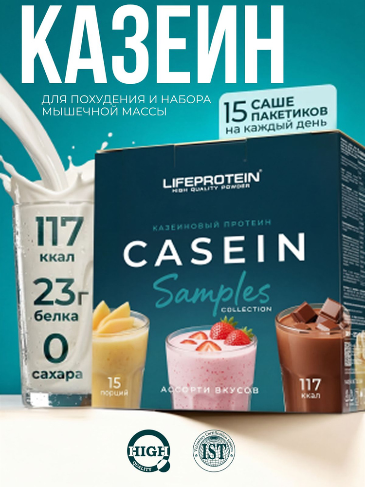 Протеин казеиновый мицеллярный мультикомпонентный Life Casein Samples Лайф казеин ВСАА белковый, 450 #1