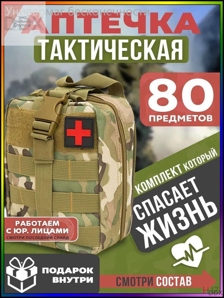 Походная аптечка #1