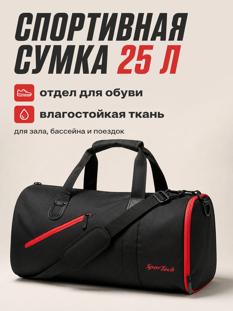 Сумка спортивная женская для фитнеса и бассейна 25 л с отделением для обуви, компактная дорожная сумка #1
