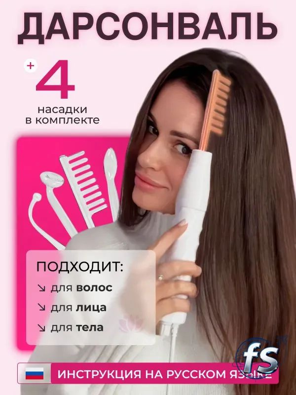 Дарсонваль #1