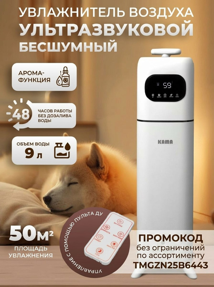 Увлажнитель воздуха для дома 9 литров #1