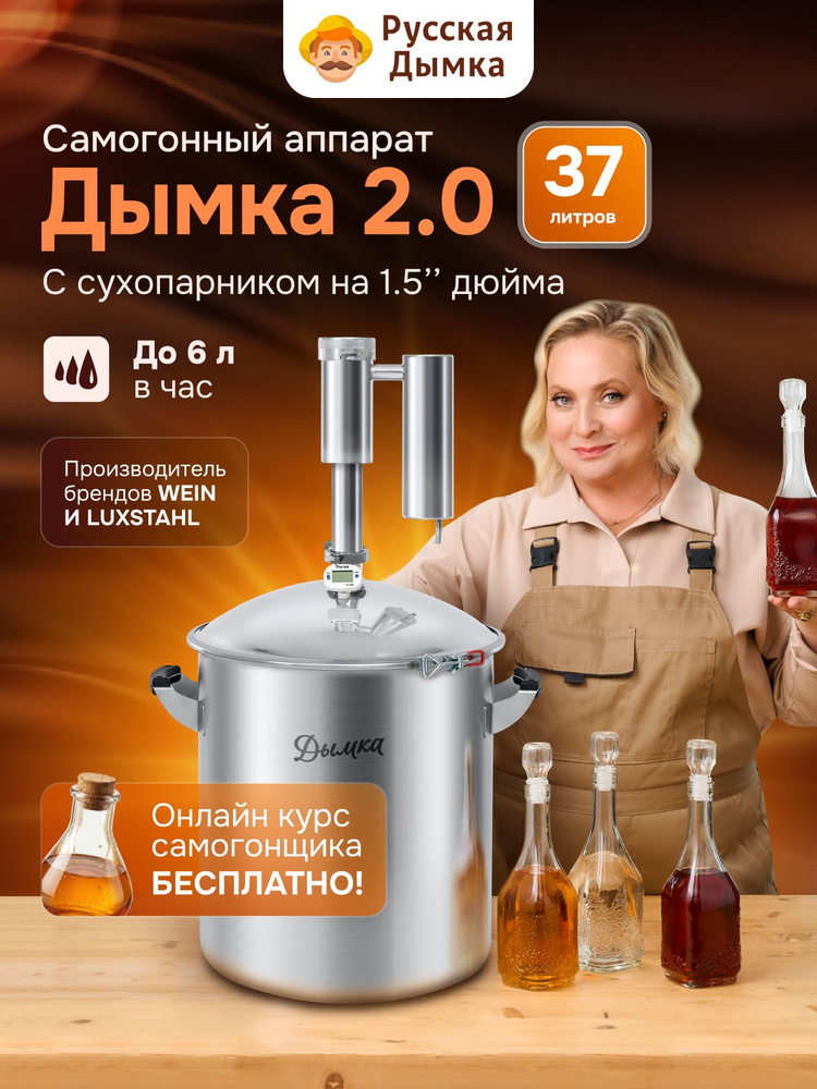 Самогонный аппарат 37 л Дымка 2.0 / Дистиллятор с сухопарником #1