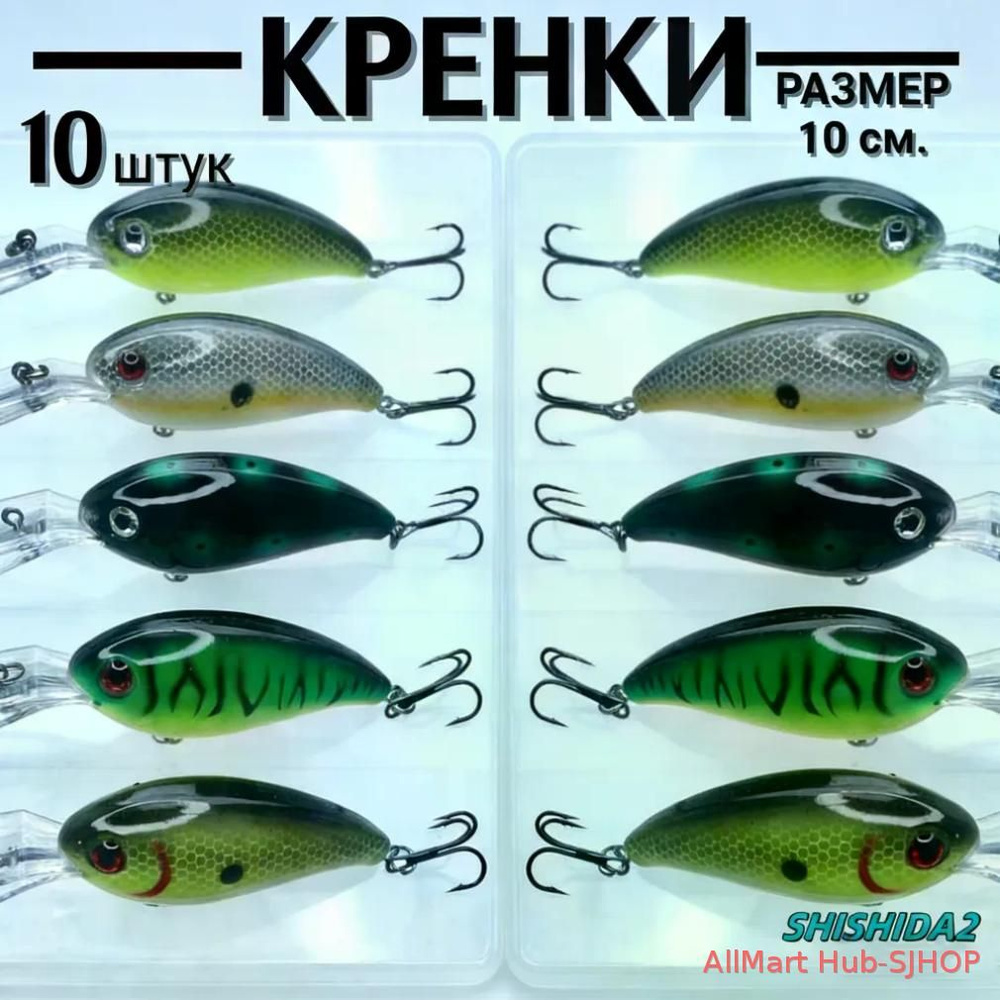 Воблер 10 шт. #1