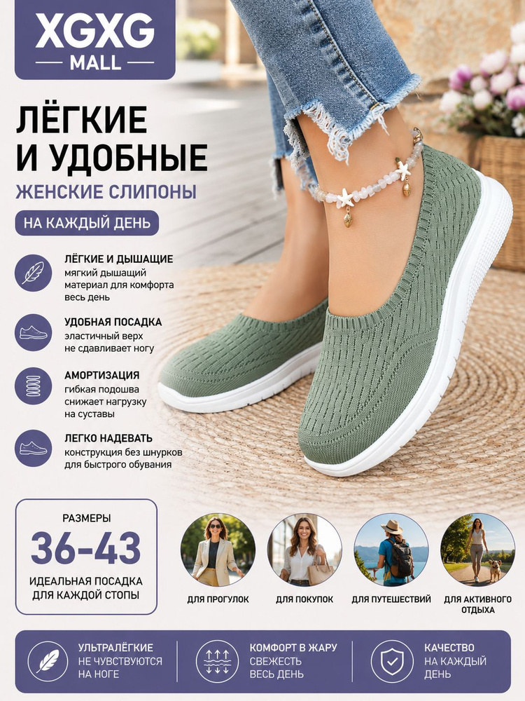 Слипоны #1