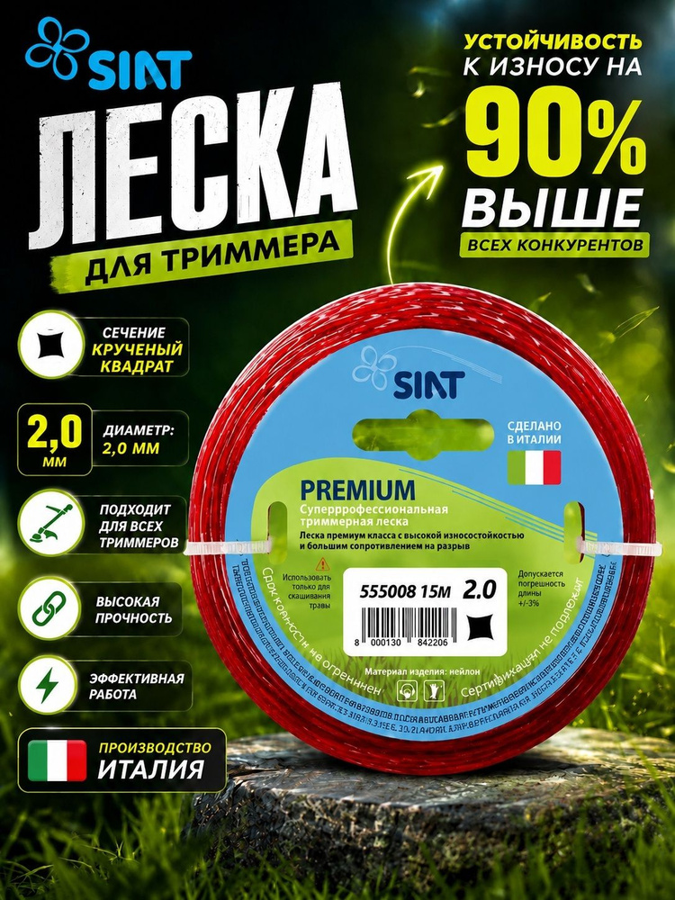 Леска для триммера Siat Premium Крученый Квадрат, диаметр 2.0 мм, длина 15 м, 555008 #1