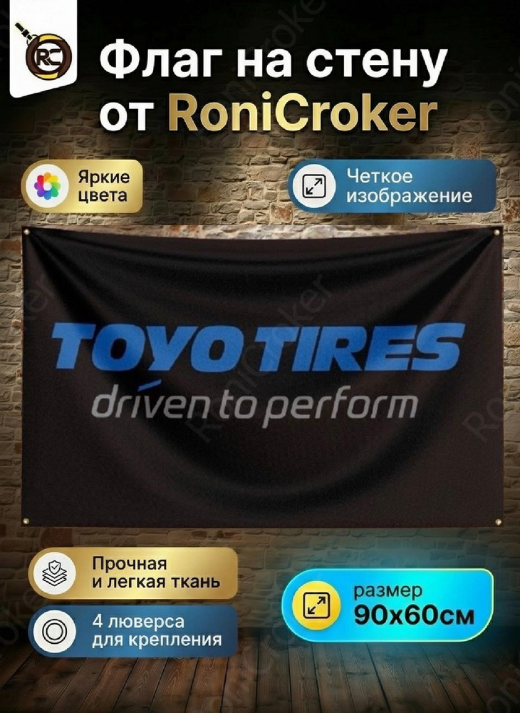 Флаг плакат баннер JDM Toyo Tires #1