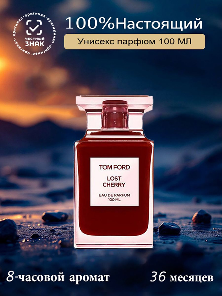 Вода парфюмерная Tom ford lost cherry 100 ml 100 мл #1