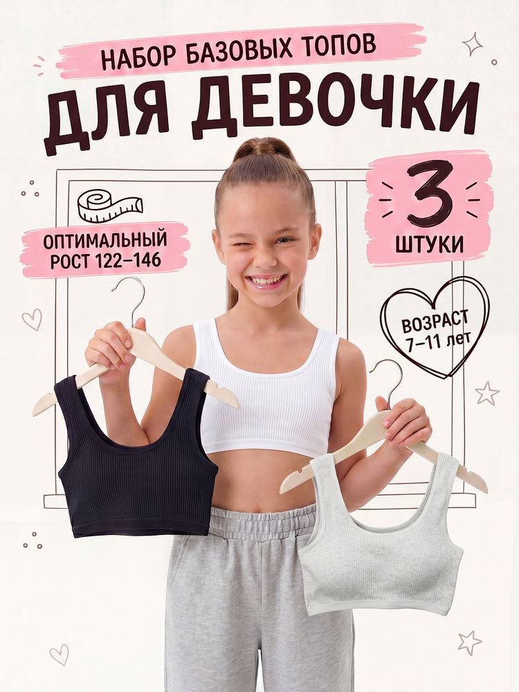 Топ Модный Я Набор 3шт #1