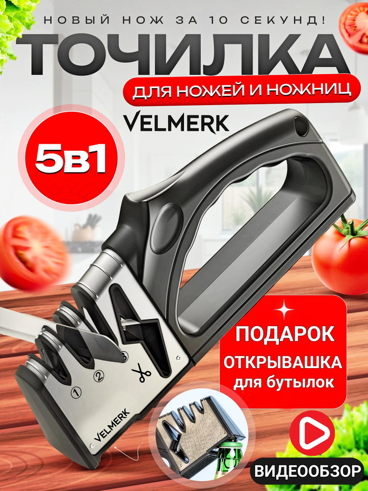 Точилка для ножей и ножниц 5 в 1 / Ножеточка механическая ручная / Точило #1
